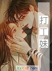 《打工妹》小说封面