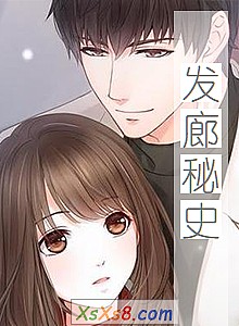 《发廊秘史》小说封面