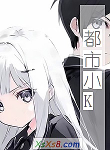 《都市小K》小说封面
