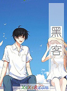 《黑客》小说封面