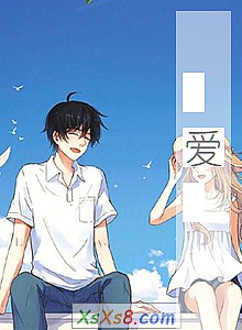 《爱》小说封面