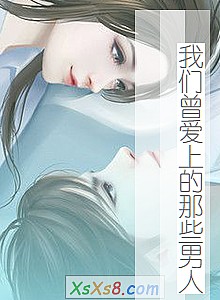 《我们曾爱上的那些男人》小说封面