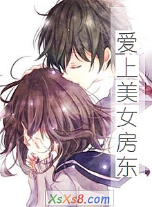 《爱上美女房东》小说封面