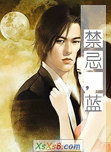 《禁忌,蓝》小说封面