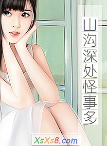 《山沟深处怪事多》小说封面