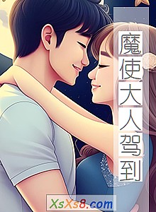 《魔使大人驾到》小说封面