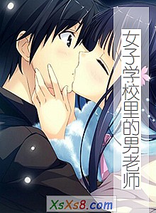 《女子学校里的男老师》小说封面