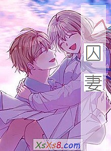 《囚妻》小说封面