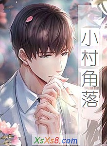 《小村角落》小说封面