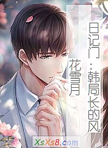 ���ռ��ţ����ֳ��ķ绨ѩ�¡�С˵����