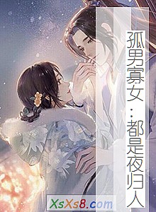 《孤男寡女:都是夜归人》小说封面