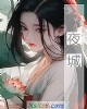 《夜城》小说封面