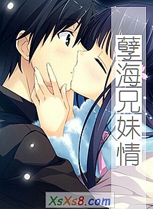 《孽海兄妹情》小说封面