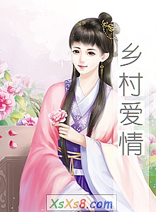 《乡村爱情》小说封面