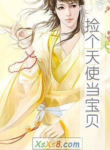 《捡个天使当宝贝》小说封面