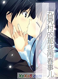 《旮旯村的那些闹春事儿》小说封面