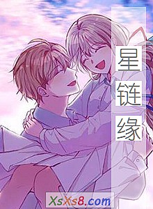 《星链缘》小说封面