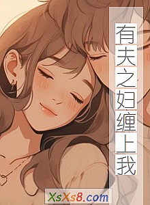 《有夫之妇缠上我》小说封面