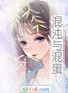 《混沌与混蛋》小说封面