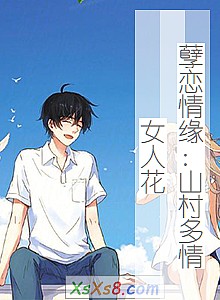 ��������Ե��ɽ�����Ů�˻���С˵����