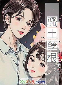 《骚土孽根》小说封面