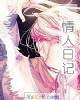 《情人日记》小说封面