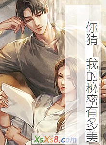 《你猜 我的秘密有多美》小说封面