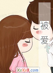 《被爱》小说封面