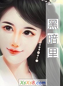 《黑暗里》小说封面