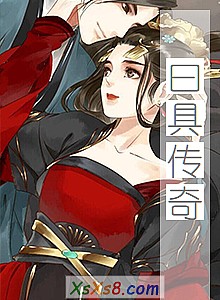 《曰具传奇》小说封面