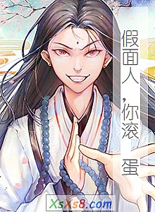 《假面人,你滚 蛋》小说封面