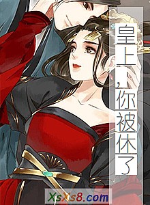 《皇上,你被休了》小说封面