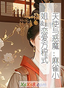 《天使与恶魔:麻雀小姐&恋爱方程式》小说封面