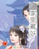 《家里藏妖》小说封面
