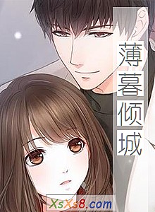 《薄暮倾城》小说封面