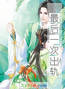 《最后一次出轨》小说封面