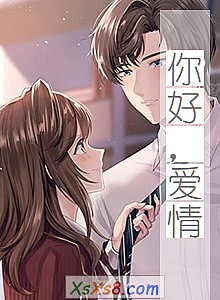 《你好,爱情》小说封面