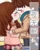 《夜无眠》小说封面