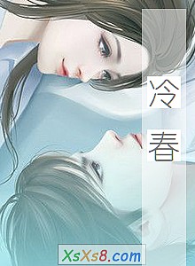 《冷春》小说封面