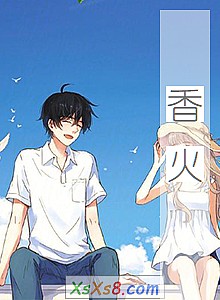 《香火》小说封面