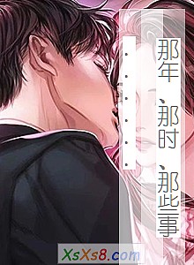 《那年、那时、那些事......》小说封面