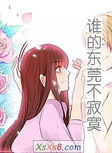 《谁的东莞不寂寞》小说封面