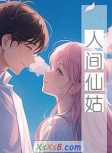 《人间仙姑》小说封面