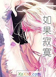 《如果寂寞》小说封面