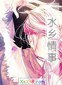 《水乡情事》小说封面