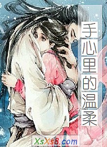 《手心里的温柔》小说封面