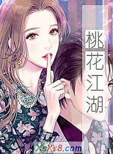 《桃花江湖》小说封面
