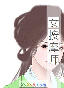 《女按摩师》小说封面