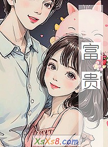 《富贵》小说封面