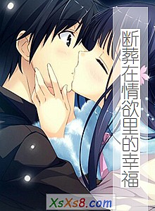 《断葬在情欲里的幸福》小说封面